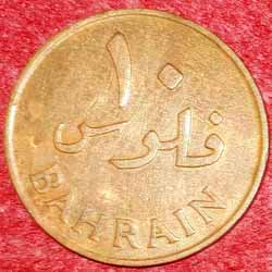 Bahrain 10 Fils 1965 Coin Reverse